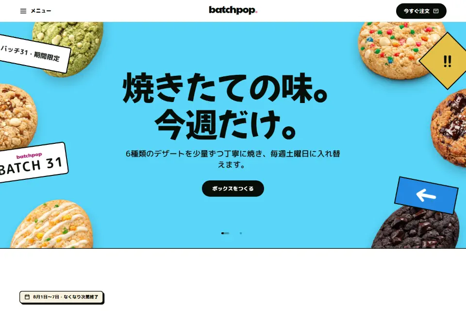 BATCHPOPのプレビュー画像