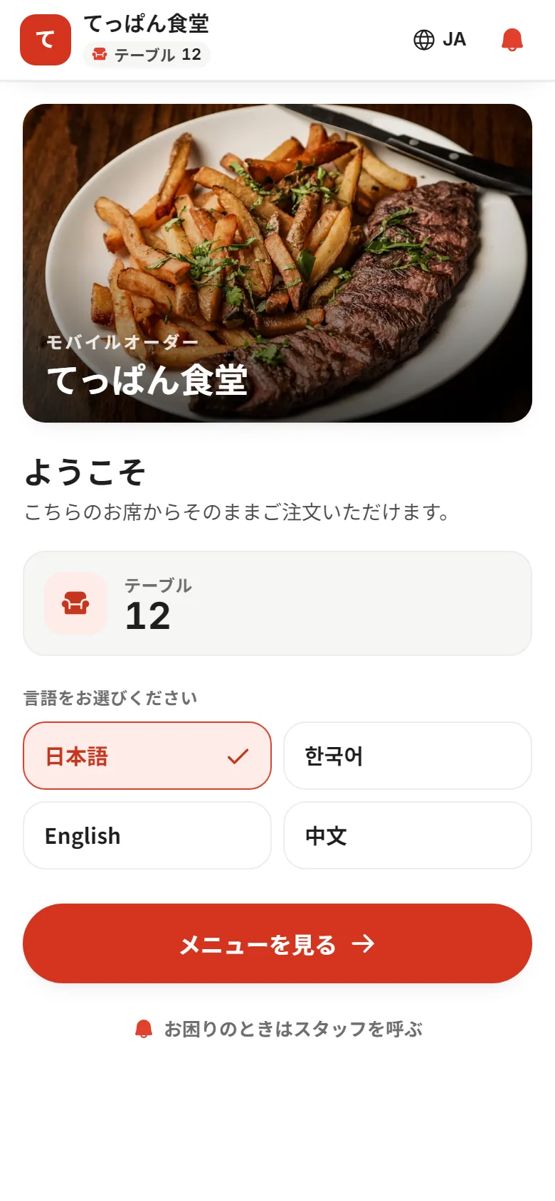 MyDiner QRテーブルオーダーのプレビュー画像